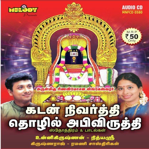 Vyapara Abiviruthi Sthothram - Various Artists
