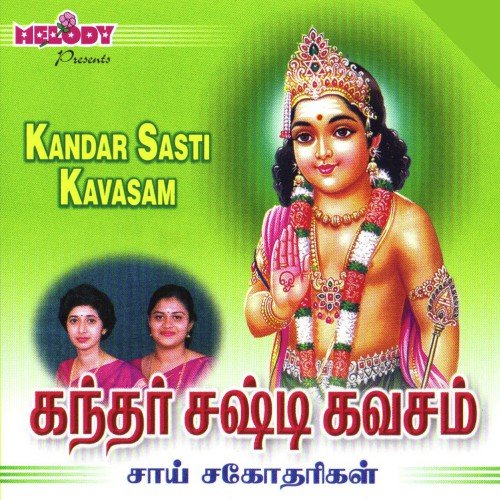 Kumaarasthavam - Various Artists
