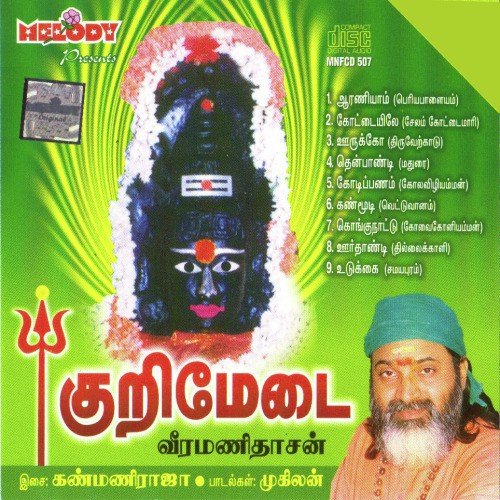 Oorukko Thiruverkaadu - Various Artists