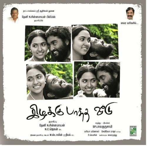 Puthaikka Maataen - Maria Manogar