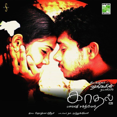 Ivanthan - Joshva Sridar