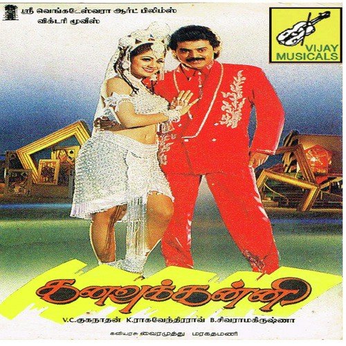Malligai Thoranangal - Maragatha Mani