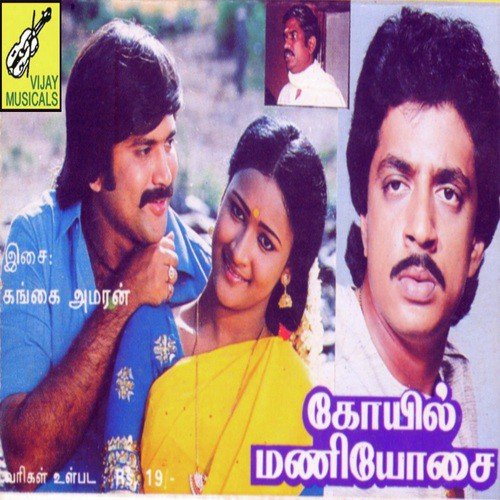 Odapatti Pichamuthu - Gangai Amaran