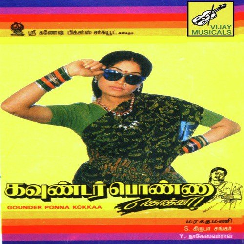 Naalum Indha - Maragadhamani
