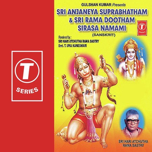 Rama Naama (Song) - Sri Hari Atchuta Rama Sastry, T. Uma Kameshwari, Bhushan Dua
