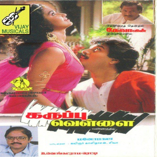 Neeram Nalla Neram - Deva