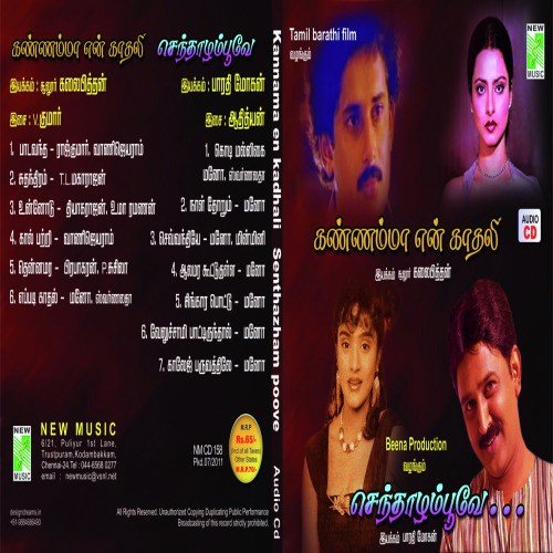 Thennamara Thoppuklla - V. Kumar