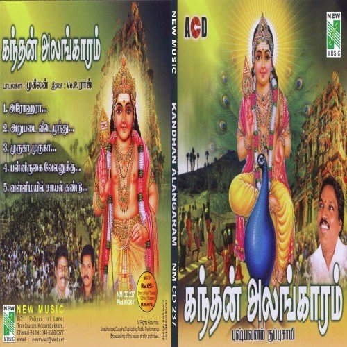Muruga Muruga - Pushpavanam Kuppusamy