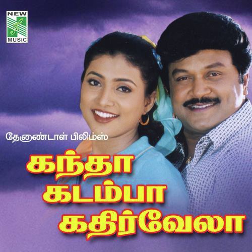 Eduda Namma - S.A. Rajkumar