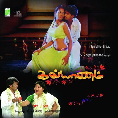 Thinavu Theeru - Kankesh