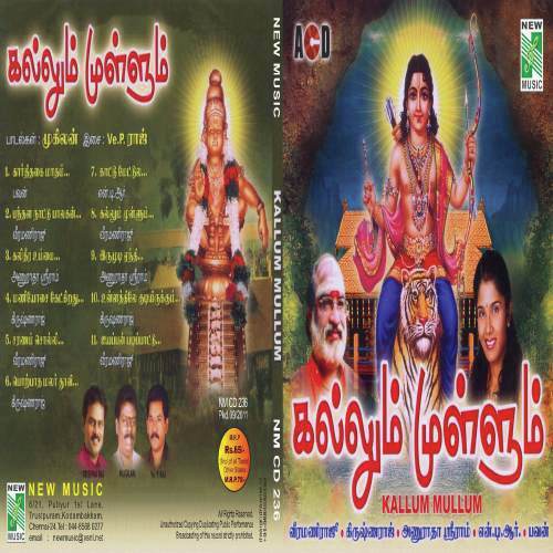 Porpaadha Malar Thoovi - Various Artists