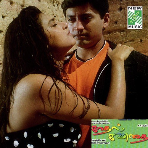 Aalana Naal Muthala - Ilaiyaraaja