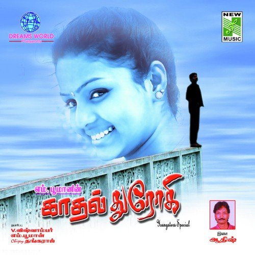 Attam Podungo - Aatheesh
