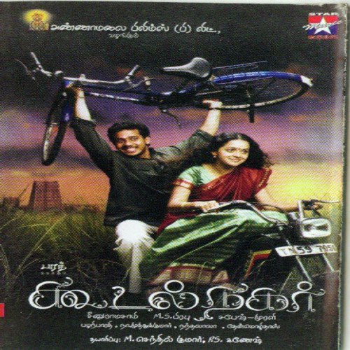 Yaarathu Yaarathu - Various Artists