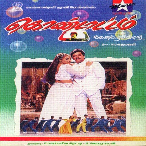 Ene Sudhanthira Thiname - Various Artists