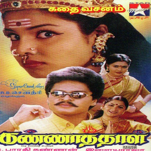 Munthi Munthi Vinayagare - Various Artists