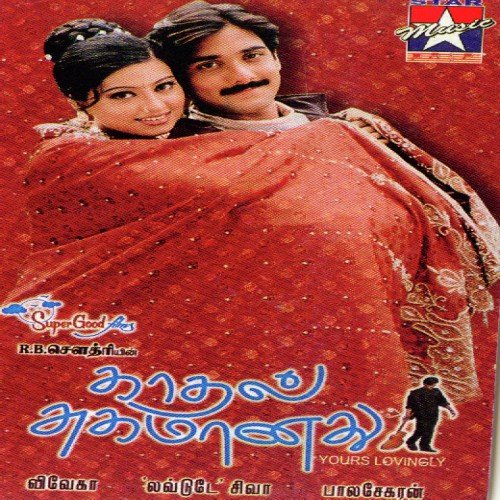 Yezhu Jenmangal - Siva C.