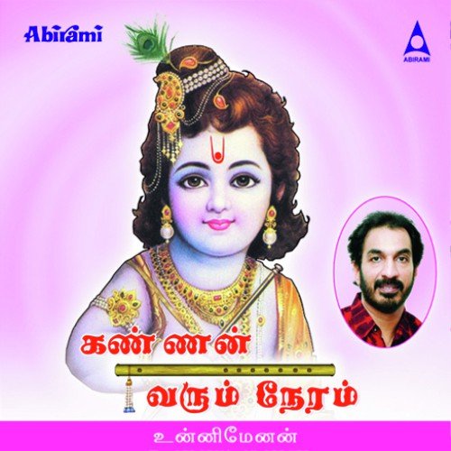 Hariom Hariom - Unni Menon