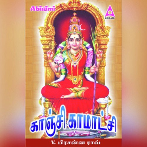 Kanchi Kamakshi Suprabatham - Prasanna Rao