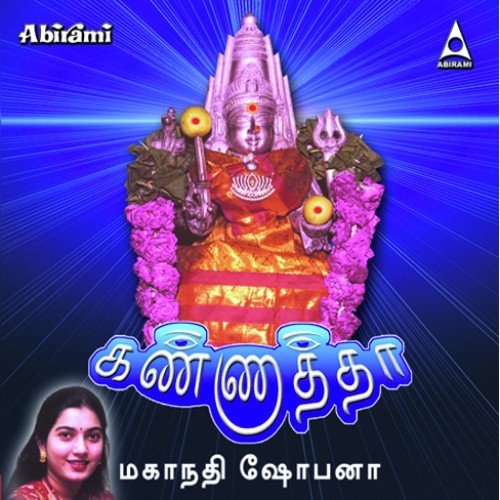 Azhagudaiyale - Mahanadhi Shobana