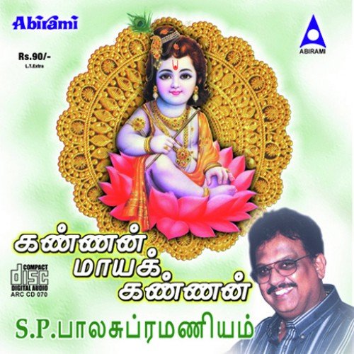 Eerezhu Bhuvanangal - Balasubramaniam