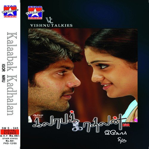 Chellame Idhu - Various Artists