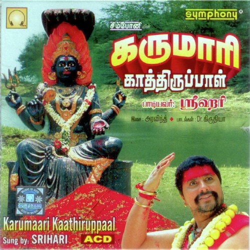 Poovaadaikkaari - Srihari