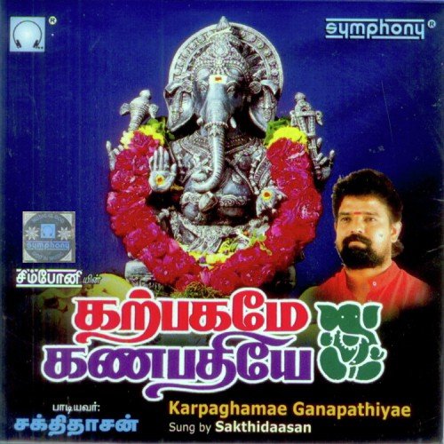 Kamadhenu Yaanai Vadivil - Various Artists