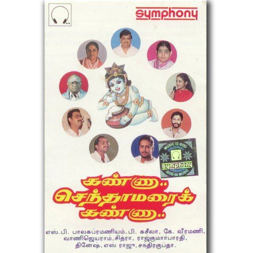 Guruvayoor Sendru - Various Artists