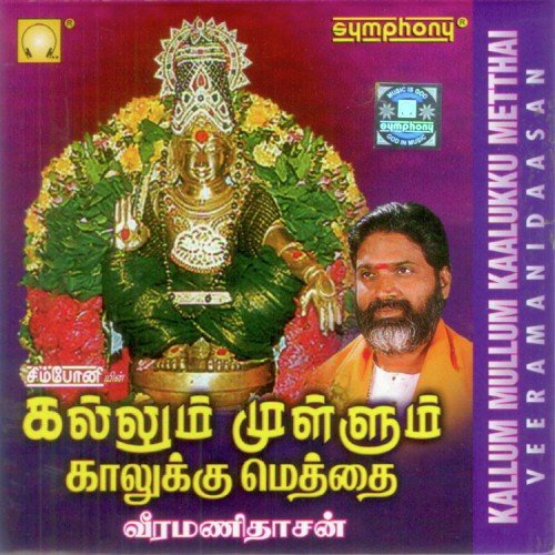 Aanai Puli Kootam - Various Artists