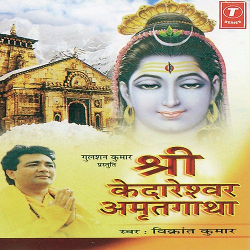 Hum Jyotirlingon Kedareshwar Ki Katha Sunate Hai...Jai Bol Kedareshwar Bum Bum Bhole Shankar   Non Stop - Vikrant Kumar, Mahesh Prabhakar