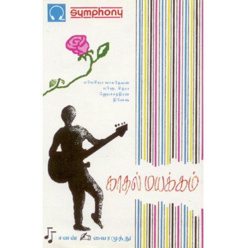 Malligai Pookalil - Various Artists