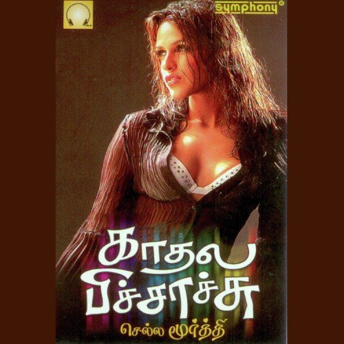 Barukullae Irukku - Chella Moorthy