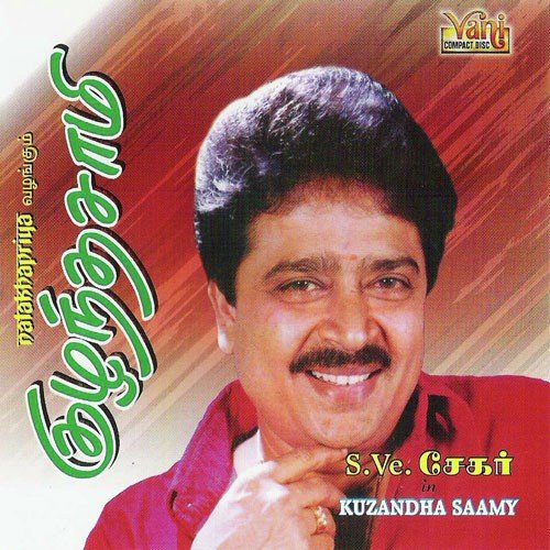 Kuzandha Saamy Part   14 - S.Ve. Shekher