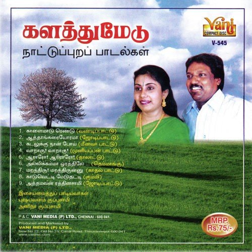Aararo Aareraro (Anitha Kuppuswamy) - Various Artists