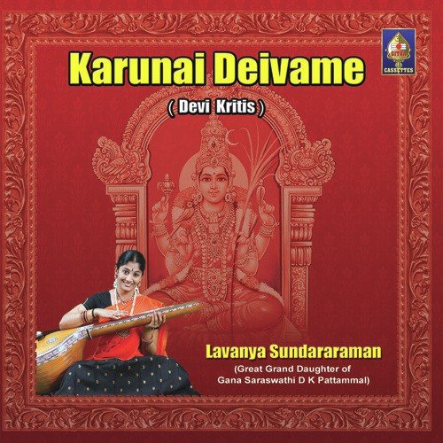 Panchashath Peeta Rupini (Raga - Karnataka Devagandhari  Tala - Adi) - Lavanya Sundararaman