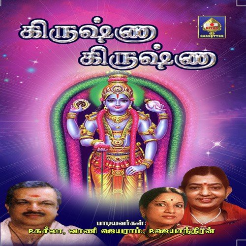 Poonkuzhal Isai - Various Artists