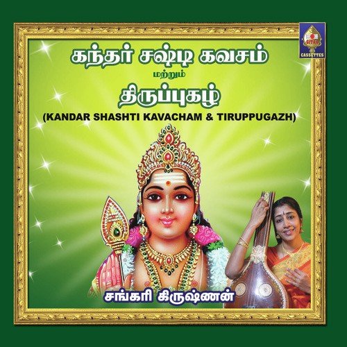 Charana Kamalaalayattai - Sankari Krishnan