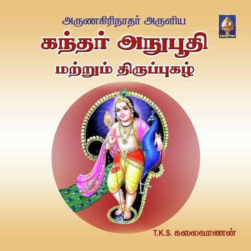 Kaadimodi - T.K.S. Kalaivanan