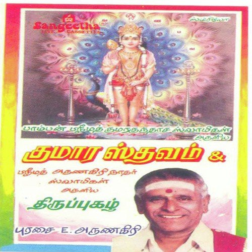 Kumara Sthavam - Purasai E. Arunagiri