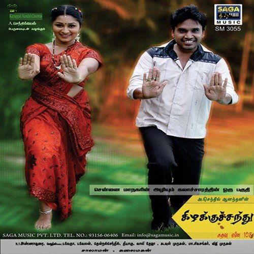 Kooda Koodayai Kanavukal - S. Velan