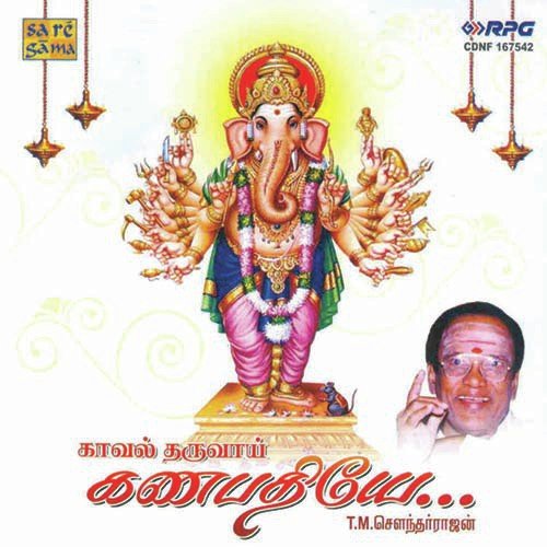 Kalai Mudhalagi - Various Artists
