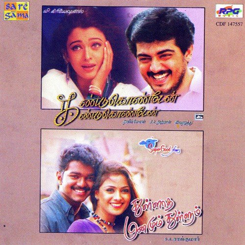 Kannamoochchi - A.R. Rahman