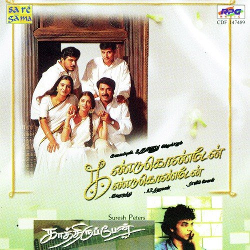 Yengae Yennuthu Kavithai - Various Artists
