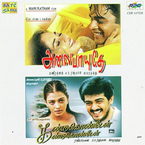 Alai Payuthey - Various Artists