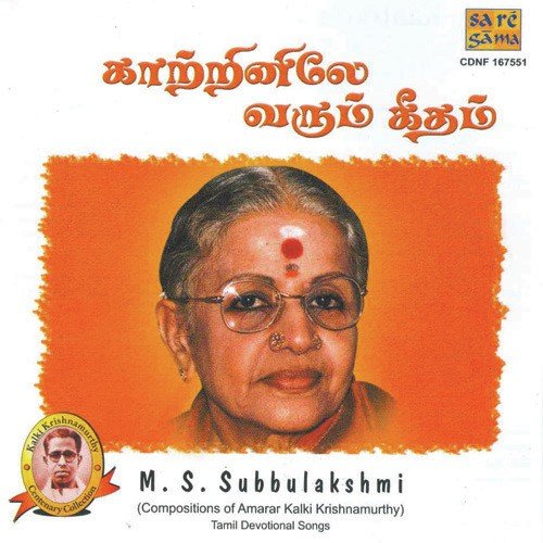 Vandaadum Cholai - M. S. Subbulakshmi