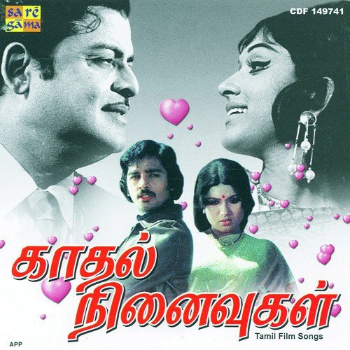 Medaiyil Aadidum - Various Artists