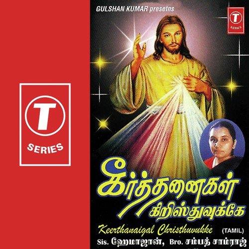 Yetthanai Thiral - Sister Hemajohn, Sampath Samraj, Issac Solomon