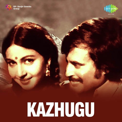 Kathal Ennum Kovil - Ilaiyaraaja