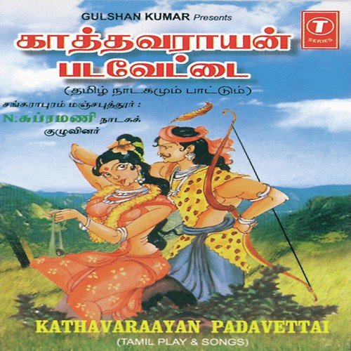 Kathavaraayan Padavettai (Tamil Play  Songs) - Bhushan Dua